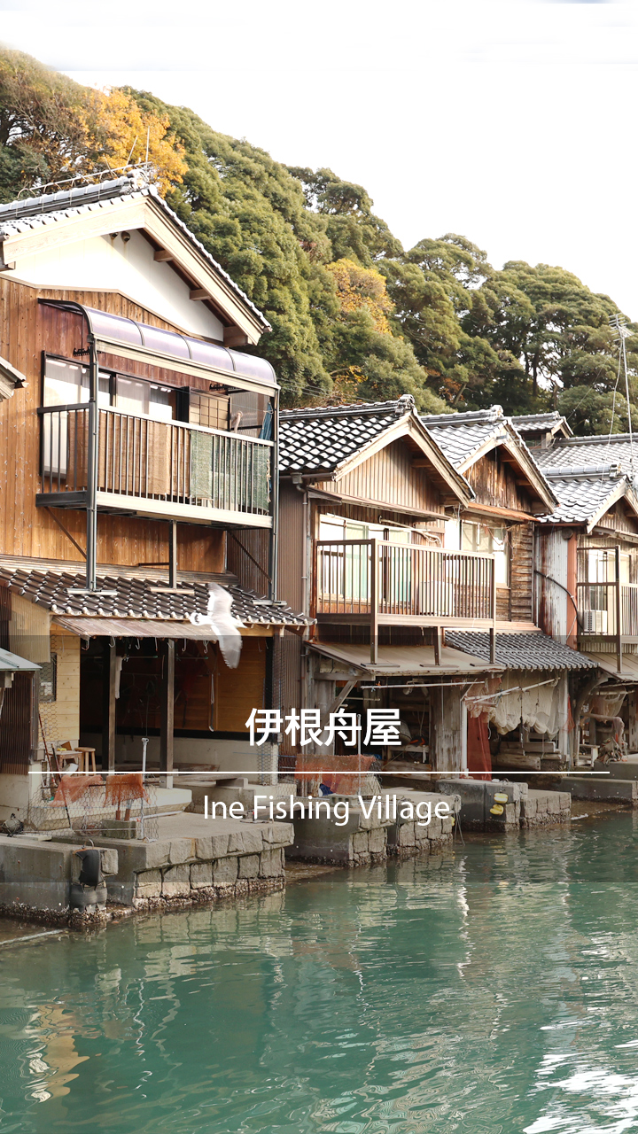 維珍旅行｜#伊根舟屋 這裡是全日本獨一無二的「舟屋聚落」，木造屋舍一樓停放船隻、二樓則是生活空間，與海共生的智慧建築，成就了「海上小京都」的絕 ...