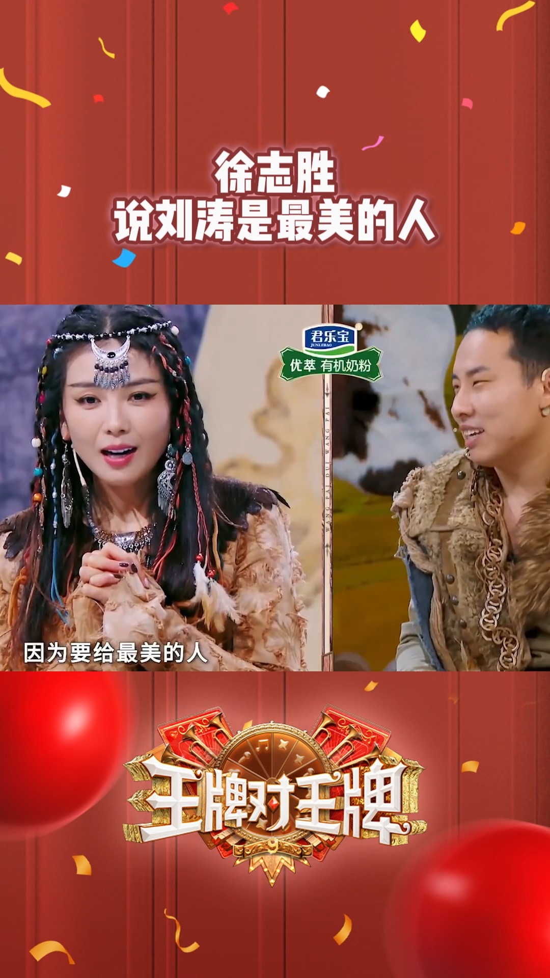 【高能游戏🤣】徐志胜：还好我反应快，成功救场！ #刘涛 #彭昱畅 #徐志胜 #王牌对王牌 #王牌对王牌8 | 王牌对王牌 | Facebook
