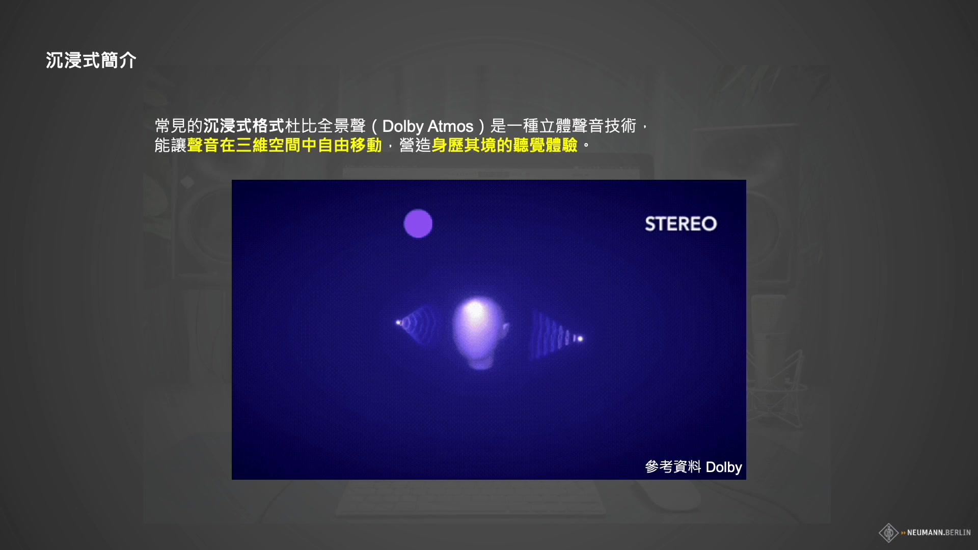 🎧 Neumann — 沉浸式耳機監聽新時代 只用耳機，就能體驗真實的 Dolby Atmos 監聽環境。 沉浸式音訊正快速成為製作標準 ...