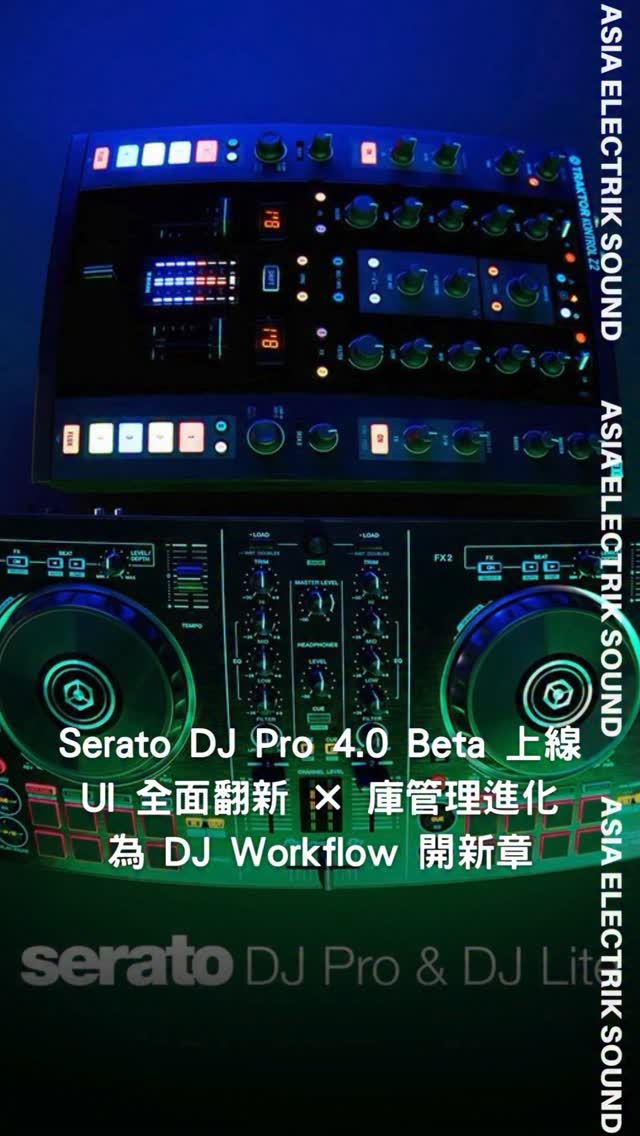 Serato DJ Pro 4.0 Beta 上線 UI 全面翻新 × 庫管理進化 為 DJ Workflow 開新章 被全球 DJ 公認為業 ...