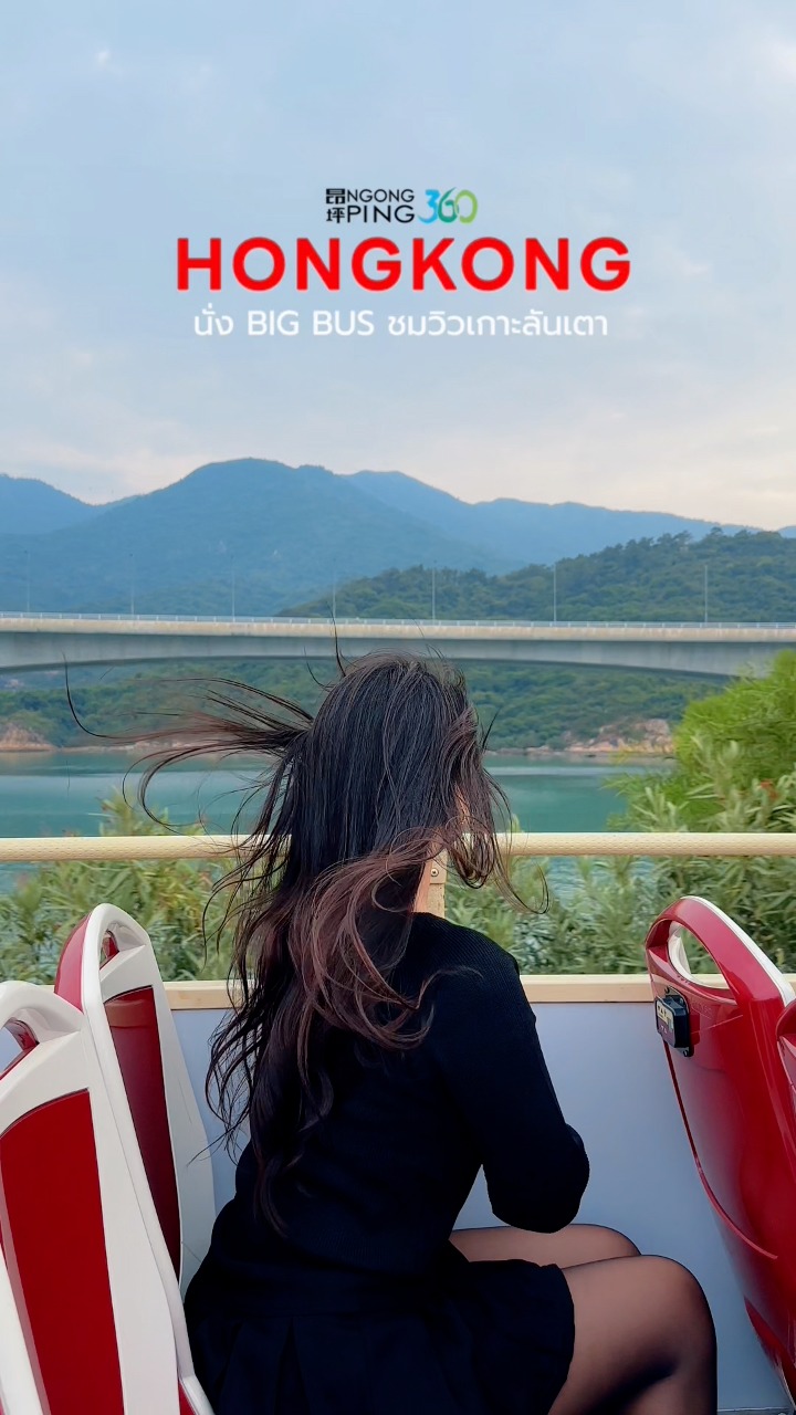 🇭🇰เที่ยวฮ่องกง นั่งรถ Big Bus แบบเปิดประทุน ชมวิว ถ่ายรูปมุมลับบนเกาะ ...