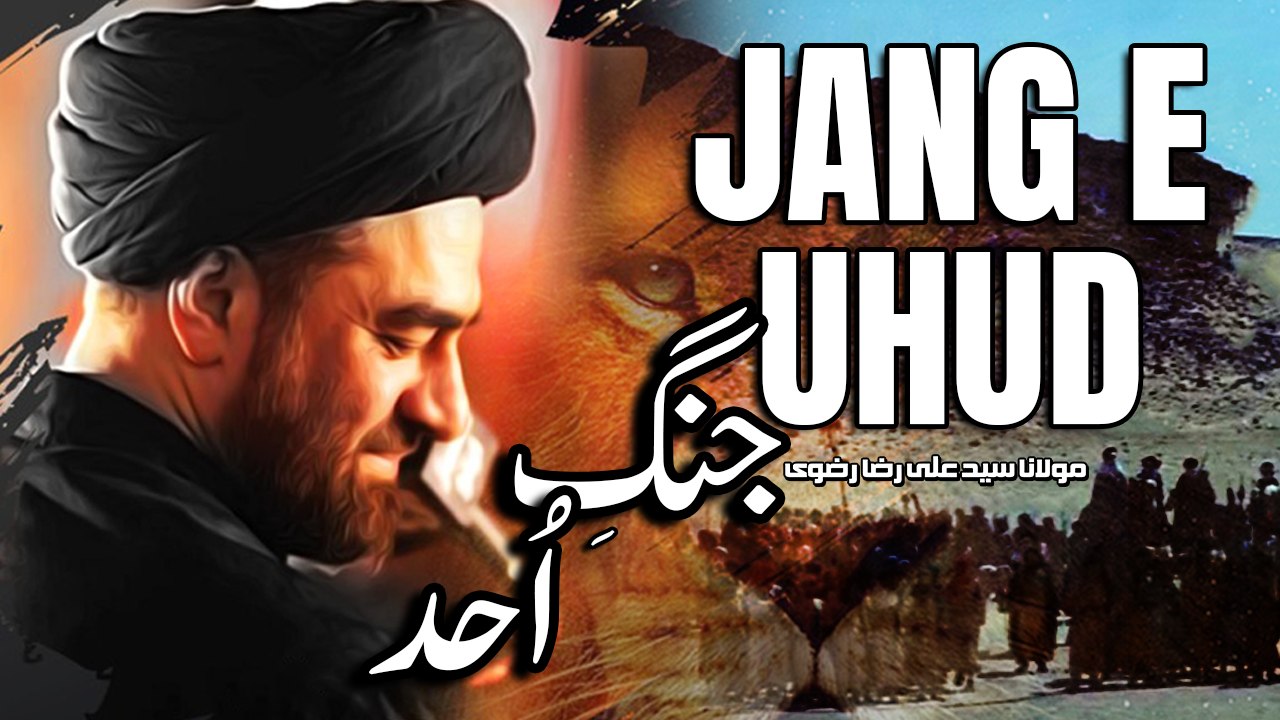 Jang e Uhud | Maulana Syed Ali Raza Rizvi | The Battle of Uhud | Jang e ...