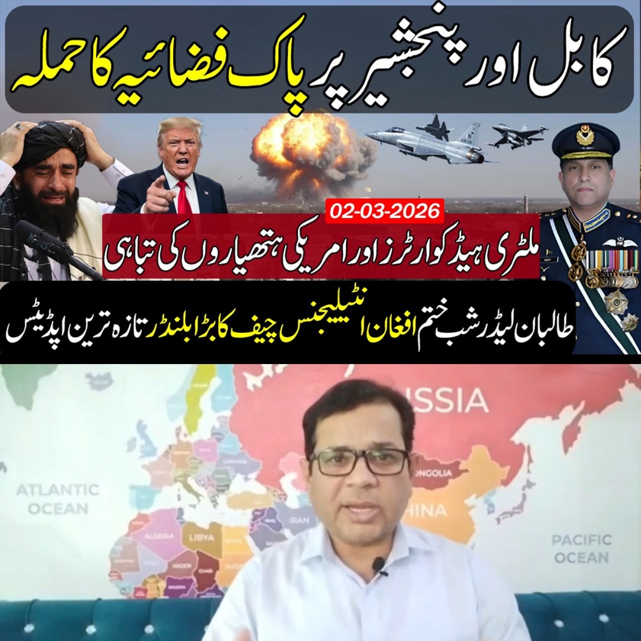 کابل اور پنجشیر پر پاک فضائیہ کا ح م ل ہ ملٹری ہیڈکوارٹرز اور امریکی ہ ...