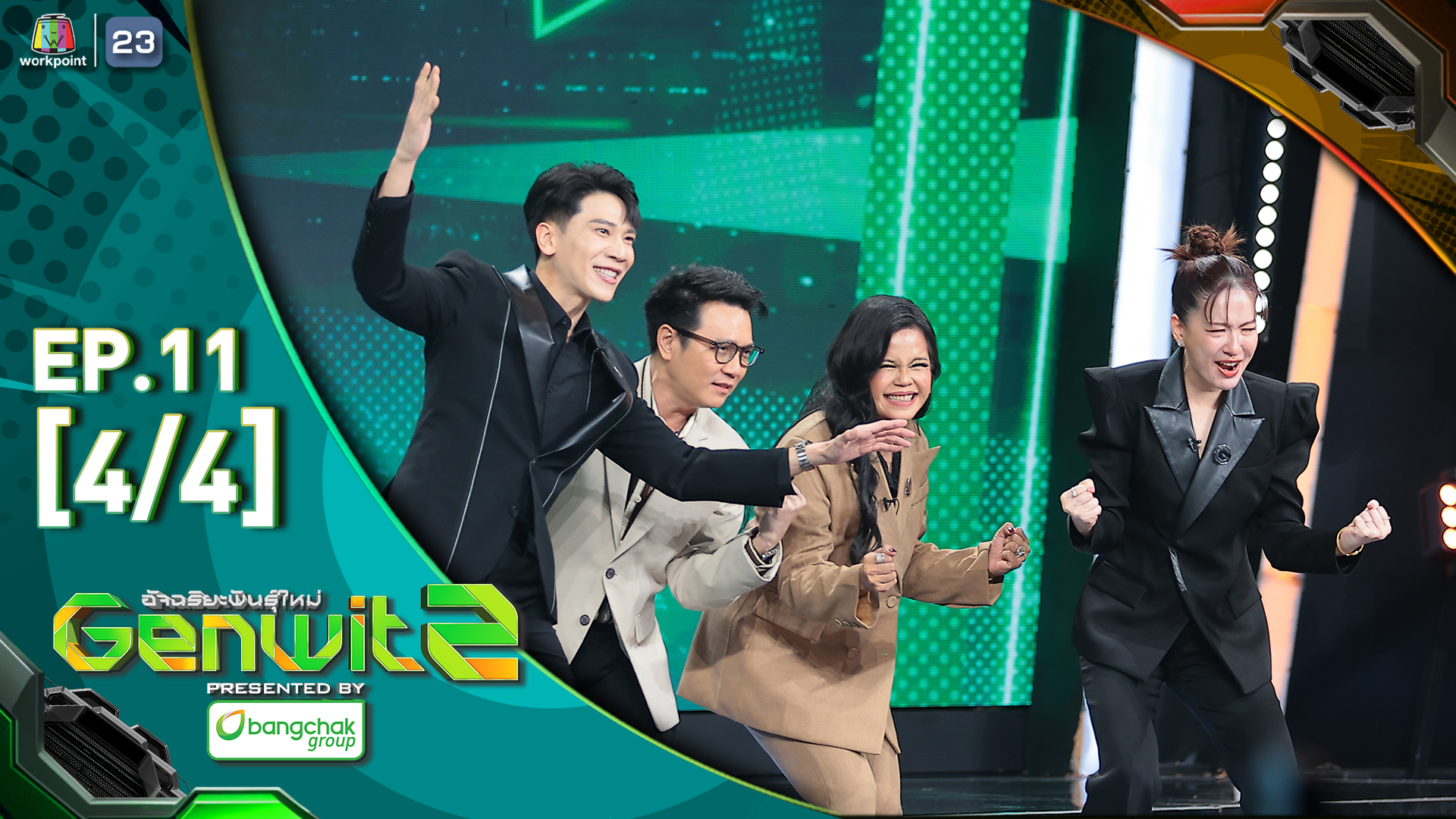 Genwit อัจฉริยะพันธุ์ใหม่ ซีซั่น 2 | EP.11 : รร.สวนกุหลาบฯ VS รร.เตรียม ...