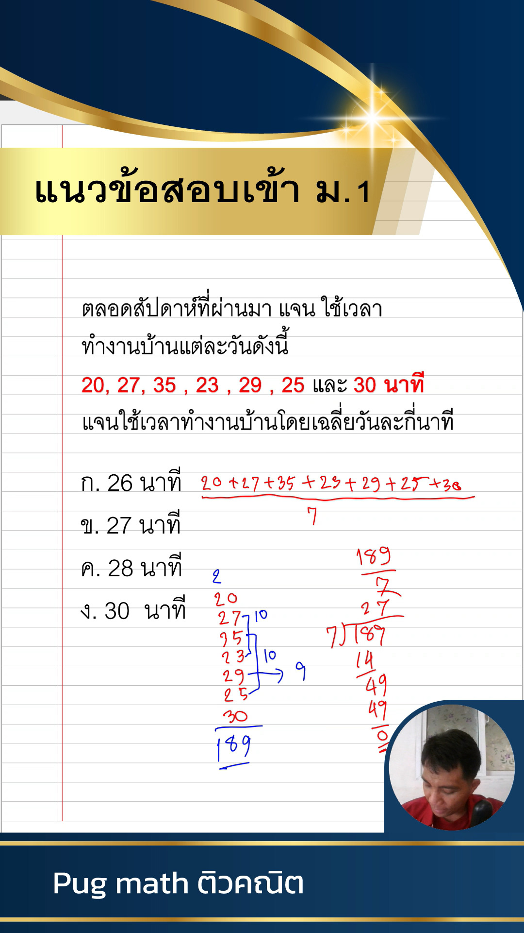 แนวข้อสอบเข้า ม.1 โจทย์ปัญหา หาค่าเฉลี่ย #สอนคณิต #สอนคณิตศาสตร์ ...