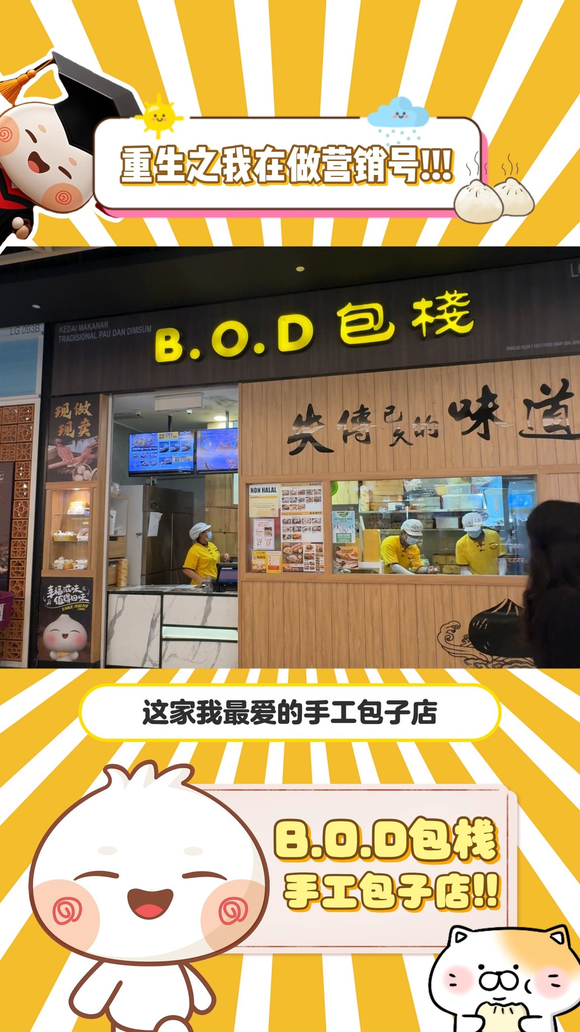 小编一觉醒来，天塌了‼️ #BOD包栈 #MidValleyMegamall #吃包子_我要吃最新鲜的 #手工包 #冷冻包点 | B.O.D ...