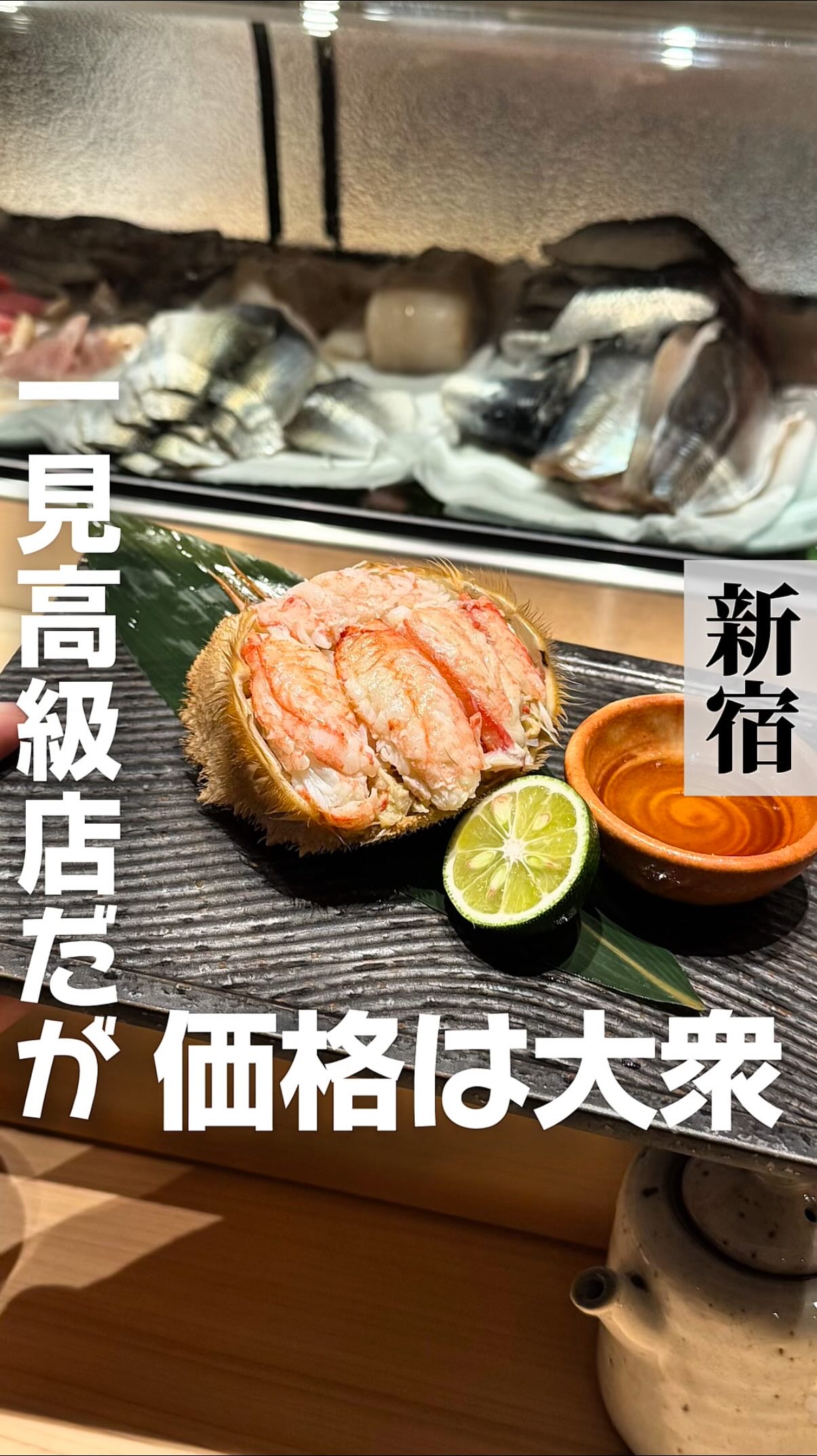 新宿 寿司 回転