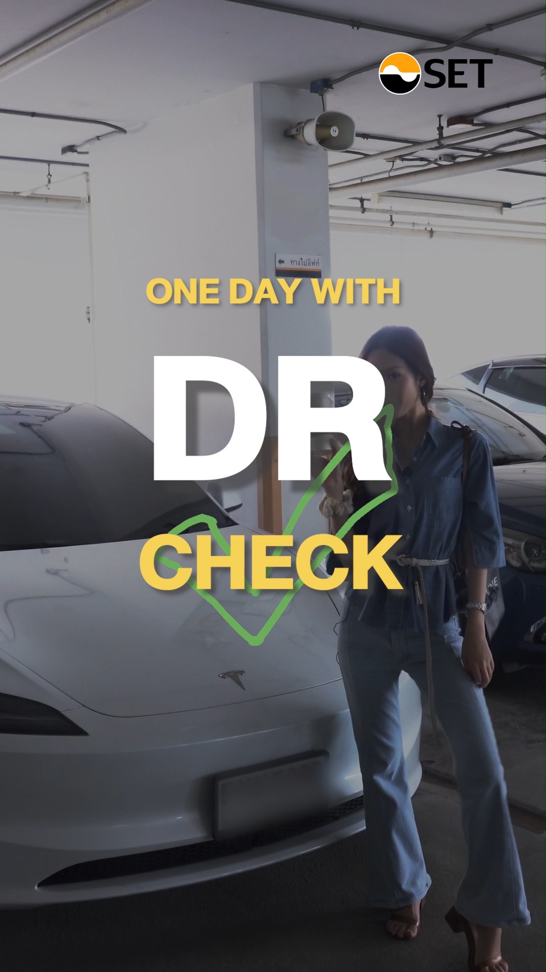 One Day with DR Check! 🌟 หลายคนอาจคิดว่า DR ไกลตัว แต่จริง ๆ ใกล้กว่า ...