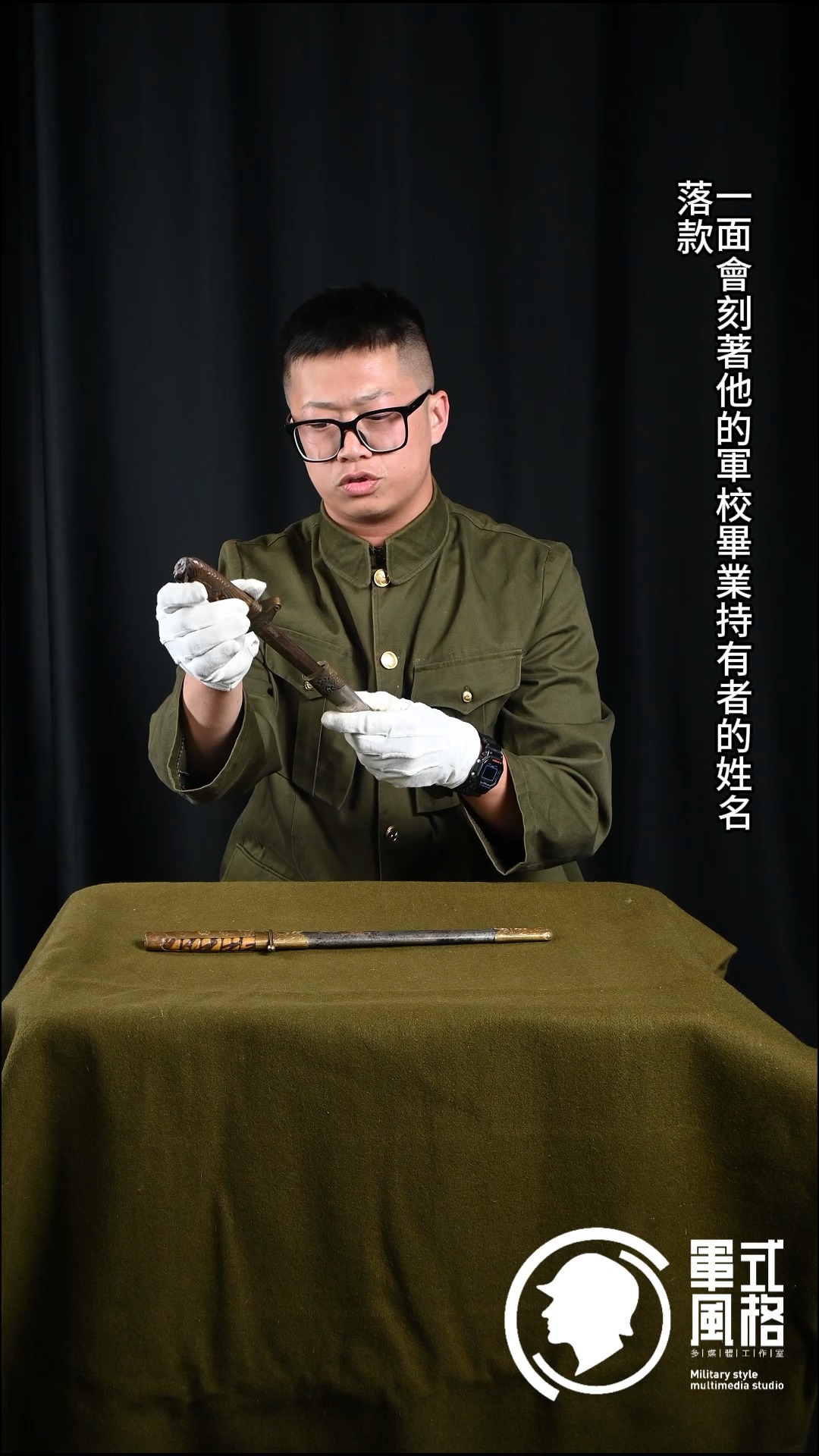 戈唄展示他收藏的陸軍與空軍中正劍雖然使用時間只有民國22~35年，短短