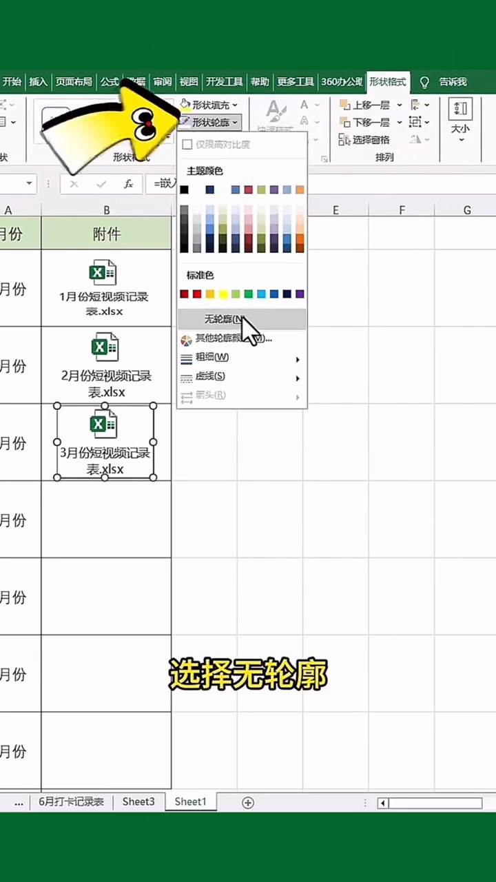 Excel表格中插入其他的excel文件 | 辦公技巧線上課程