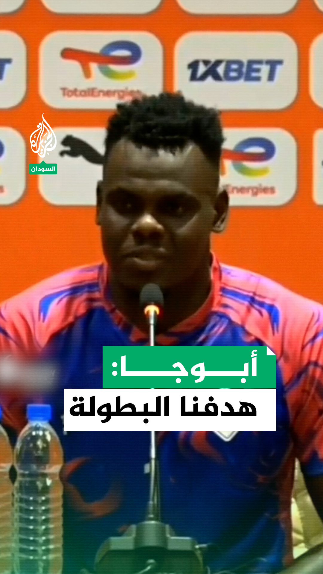 حارس المنتخب السوداني للمحليين، محمد النور أبوجا، عقب التأهل إلى نصف ...