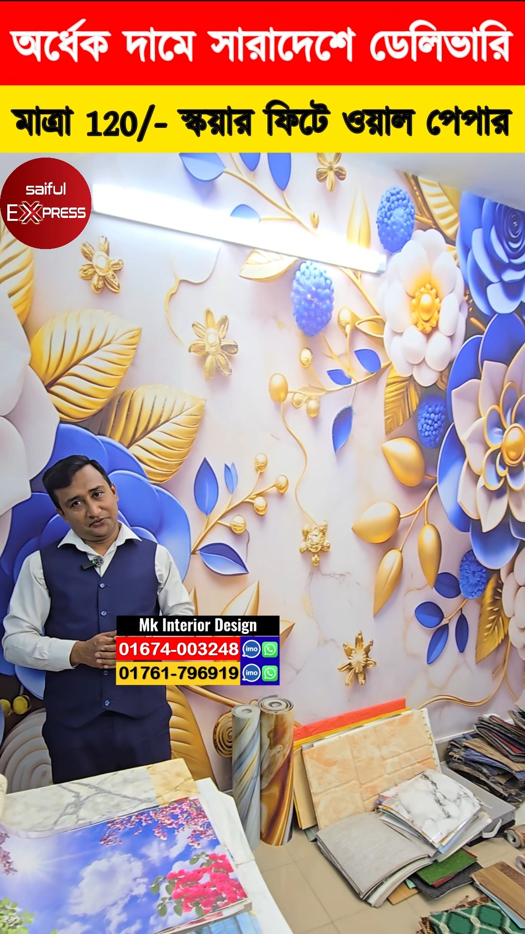মাত্রা 120/- স্কয়ার ফিটে ওয়াল পেপার/Wall paper price in Bangladesh ...