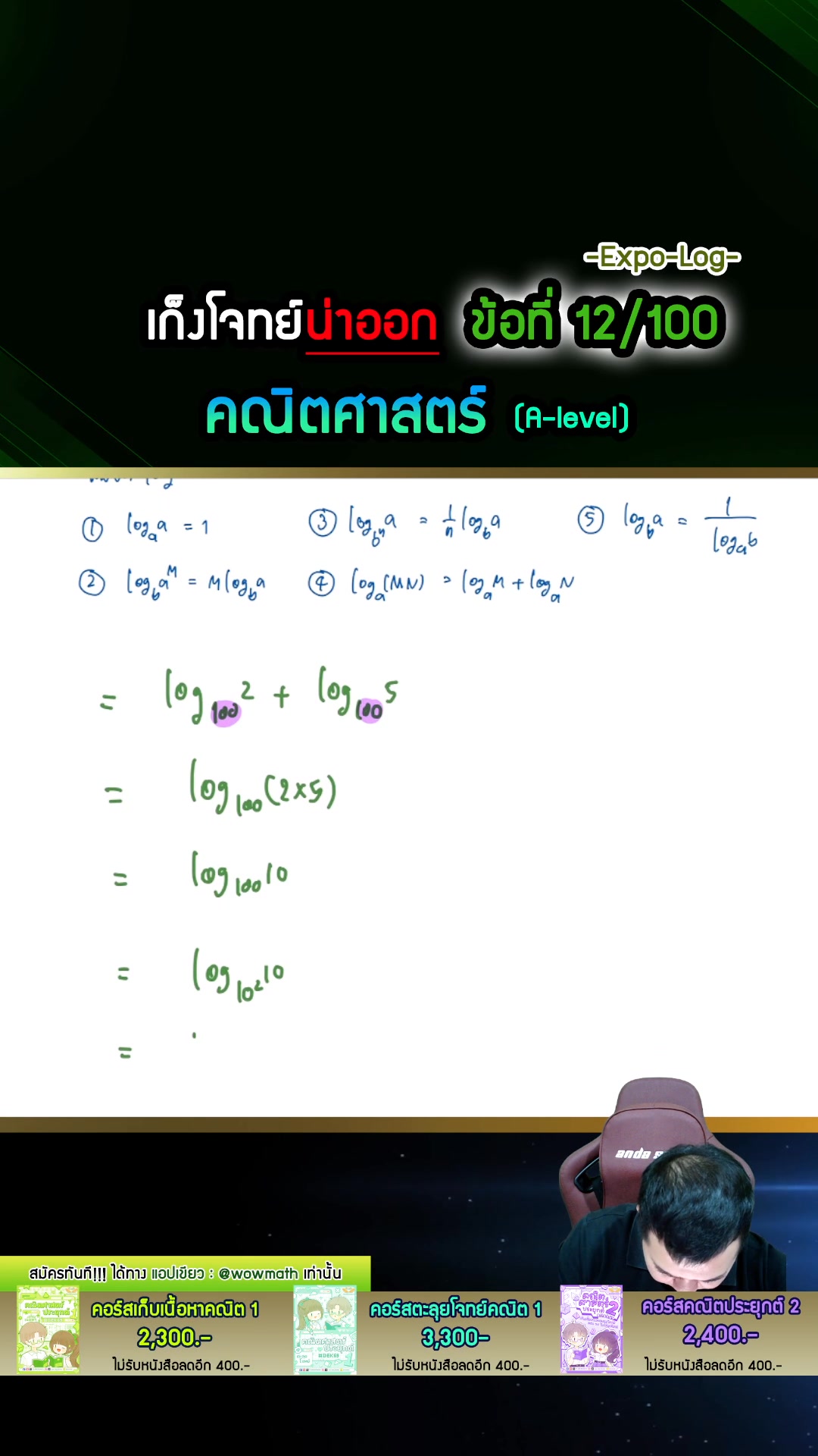 เก็งโจทย์น่าออก คณิตประยุกต์ ข้อที่ 12/100 #dek70 #ติวเตอร์ผู้ให้no1 ...