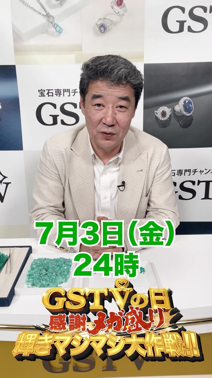麗し の 宝石 ショッピング