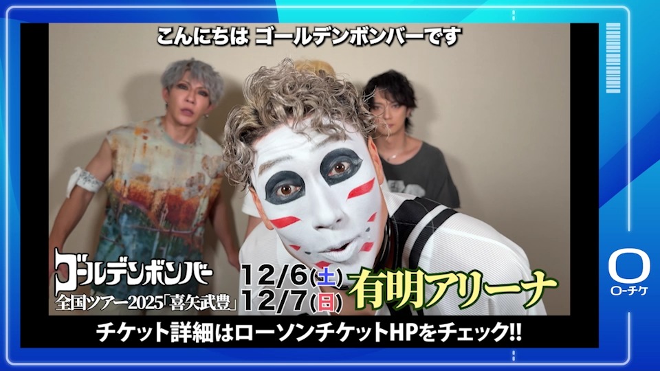 ゴールデンボンバー】 いよいよ明日より東京公演開催💥 ゴールデン