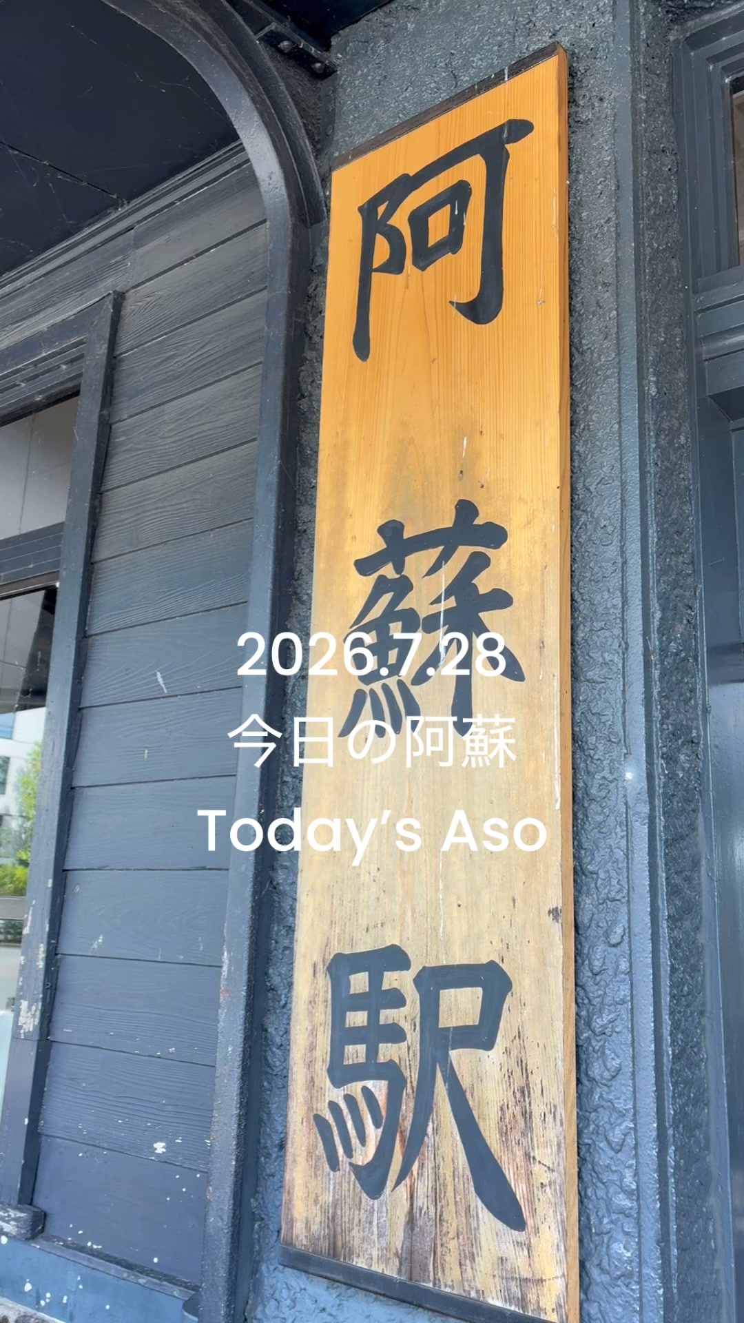 阿蘇#草千里#熊本#温泉#aso #Kumamoto