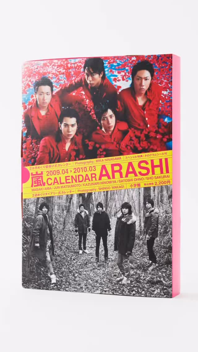 デザインしました、2009年の嵐カレンダー。 当時は嵐の活動10年目で