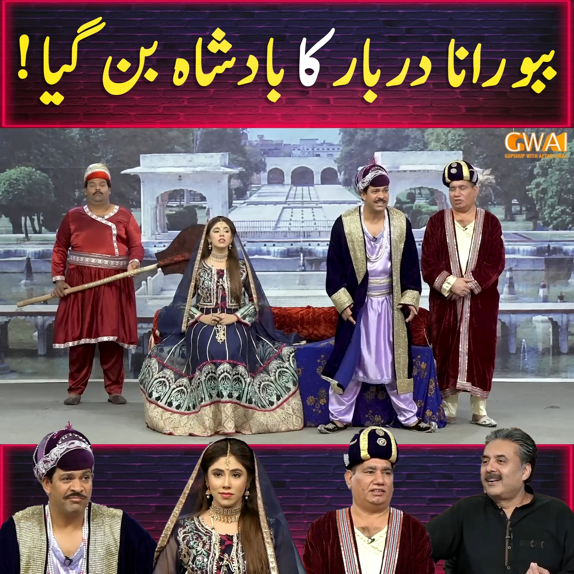 ببو رانا دربار کا بادشاہ بن گیا ! | Khabaryar with Aftab Iqbal | Facebook