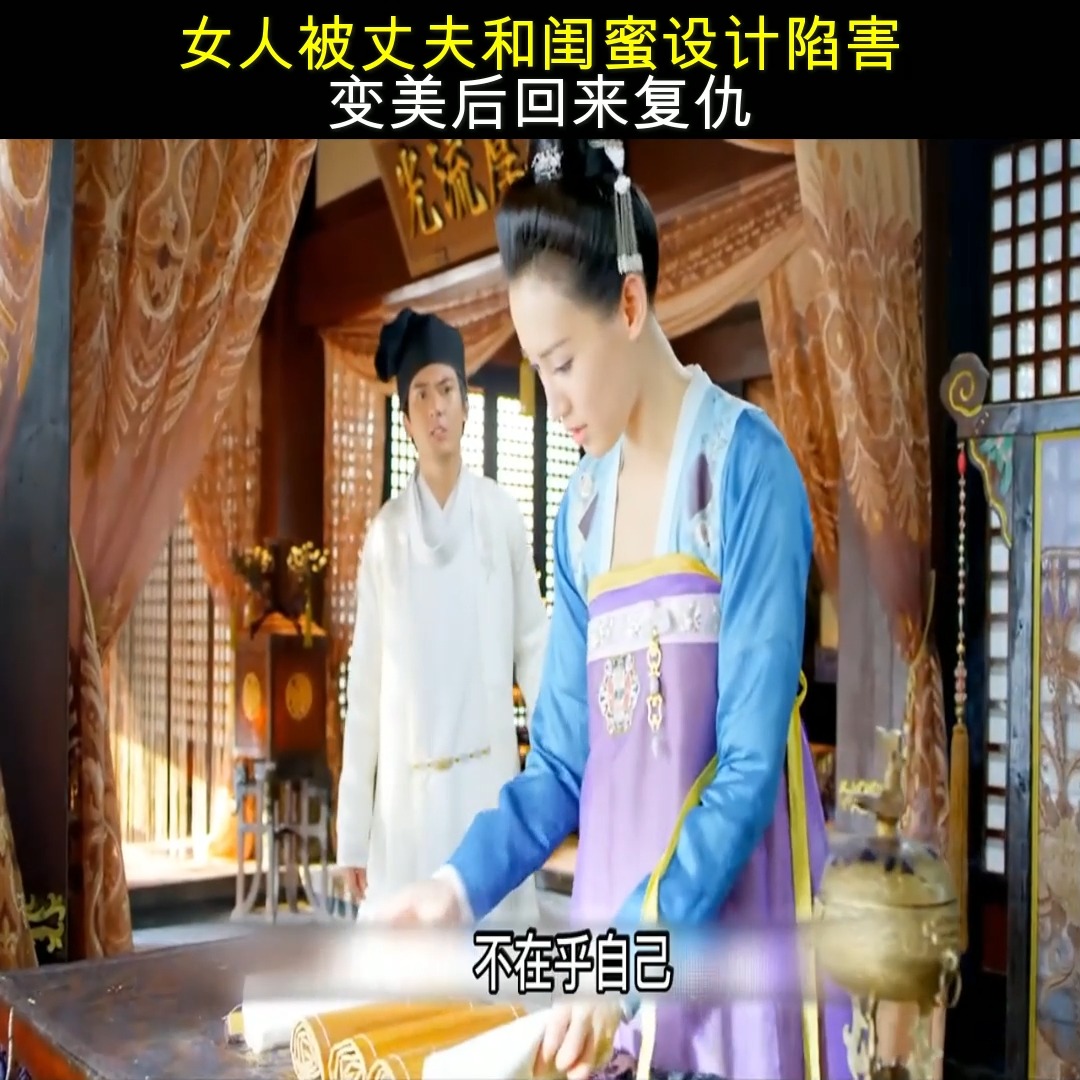 高分电视剧 | 女人被丈夫和闺蜜设计陷害，变美后回来复仇 | By Ccvfgh