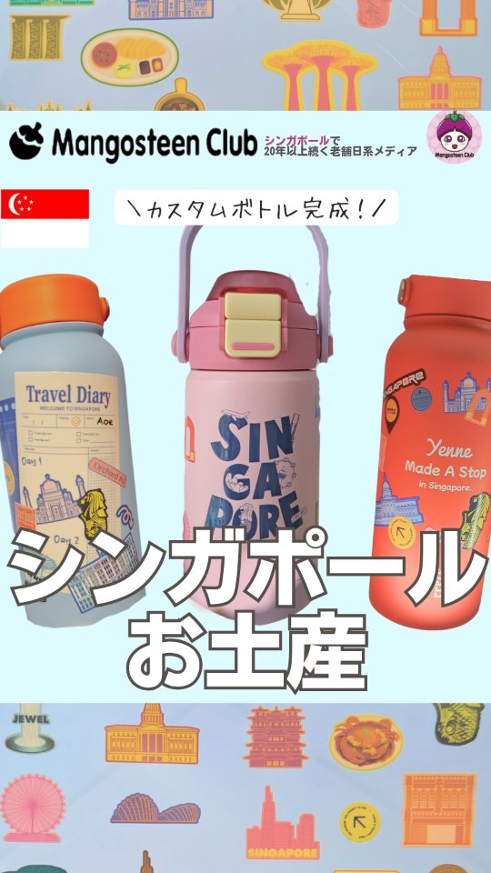 シンガポールお土産】 知っておくとシンガポール生活がもっと楽しく