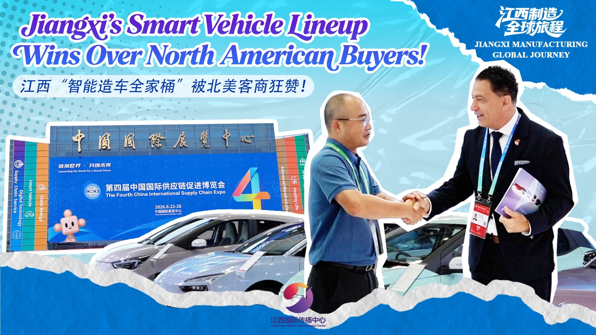 📍Jiangxi Manufacturing, Global Journey | Jiangxi's Smart Vehicle