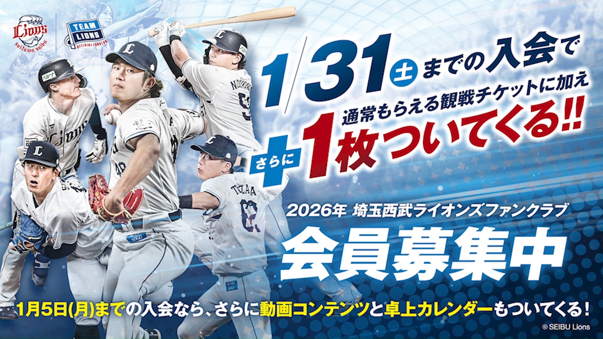 選手こだわりのトートバッグが 入会記念品に！ ＼ 2026年ファンクラブ 