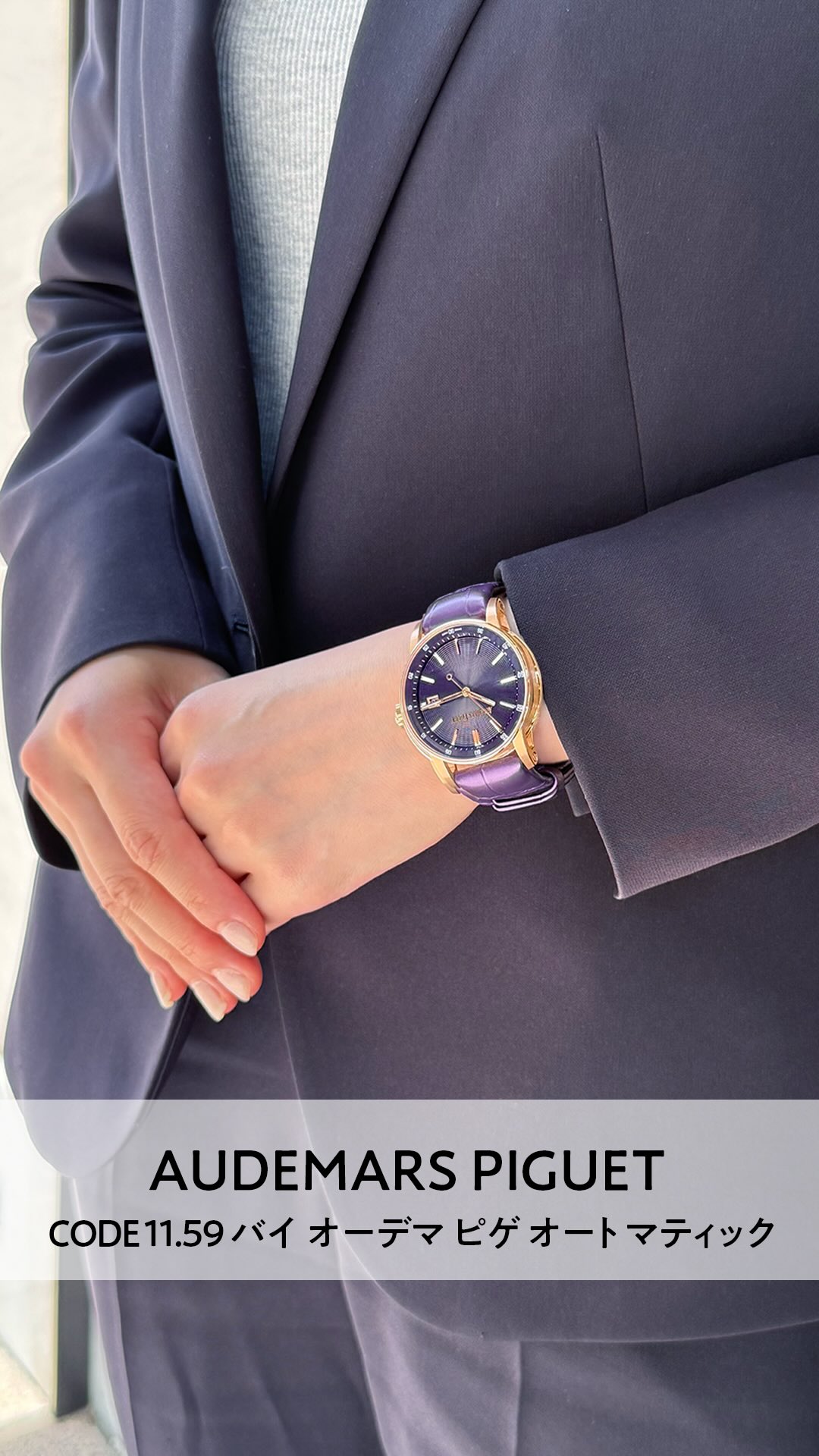 38mmのサイズ感が魅力的】 オーデマ ピゲ(#AudemarsPiguet) CODE 11.59