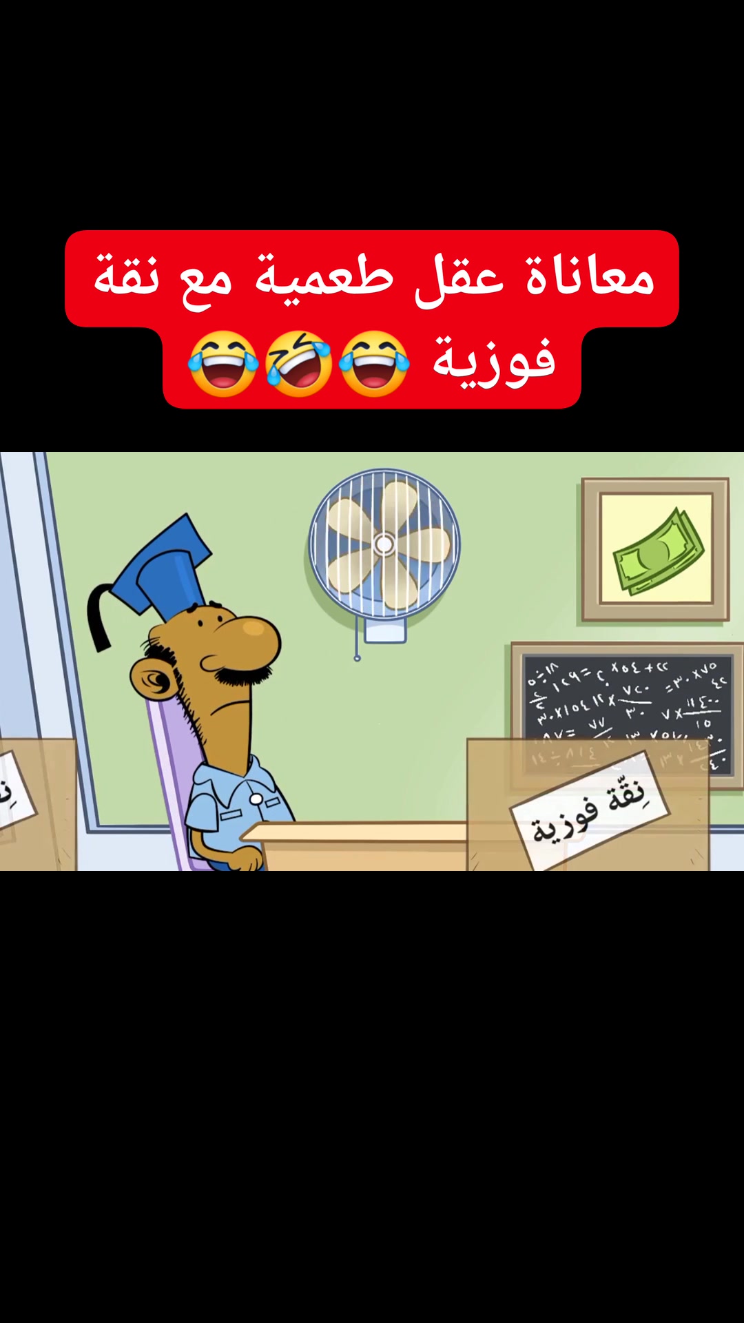 معاناة عقل طعمية مع نقة فوزية 😂 #money #coins #jobs #طعمية #مسلسل # ...