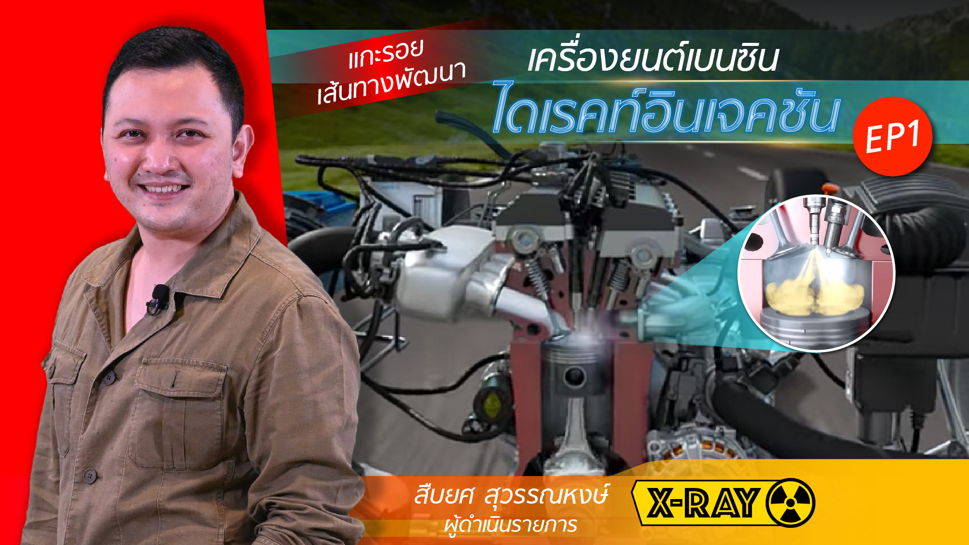 ล้วงลึกจุดกำเนิดระบบ Direct Injection ของเครื่องยนต์เบนซิน | X-RAY X ...