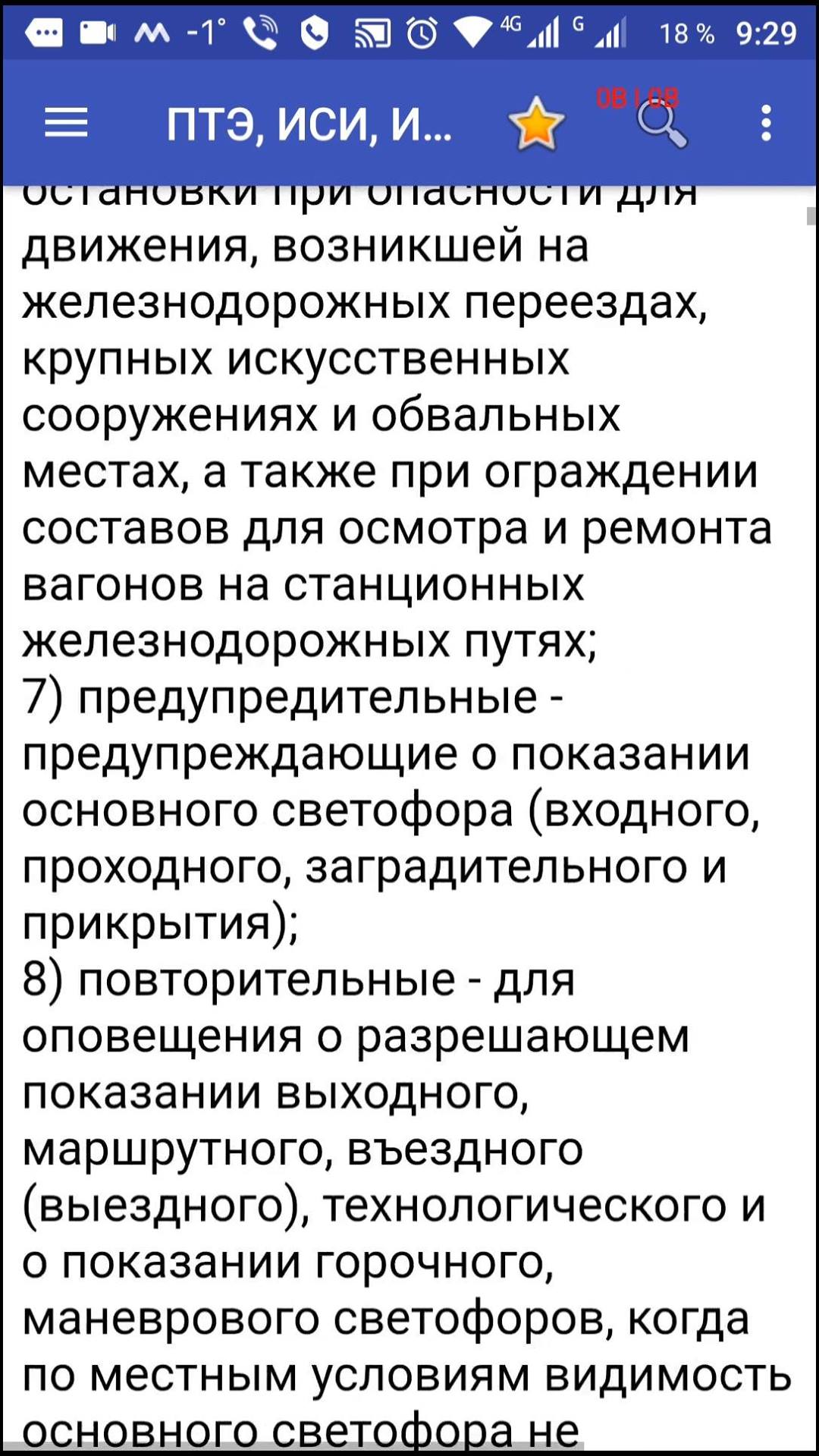 Инструкции И Правила Для Железнодорожников