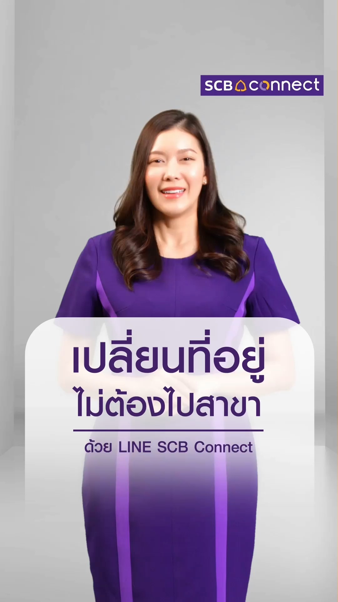 อยากเปลี่ยนที่อยู่จัดส่งเอกสาร ไม่ต้องไปสาขาธนาคาร ทำผ่าน LINE SCB ...