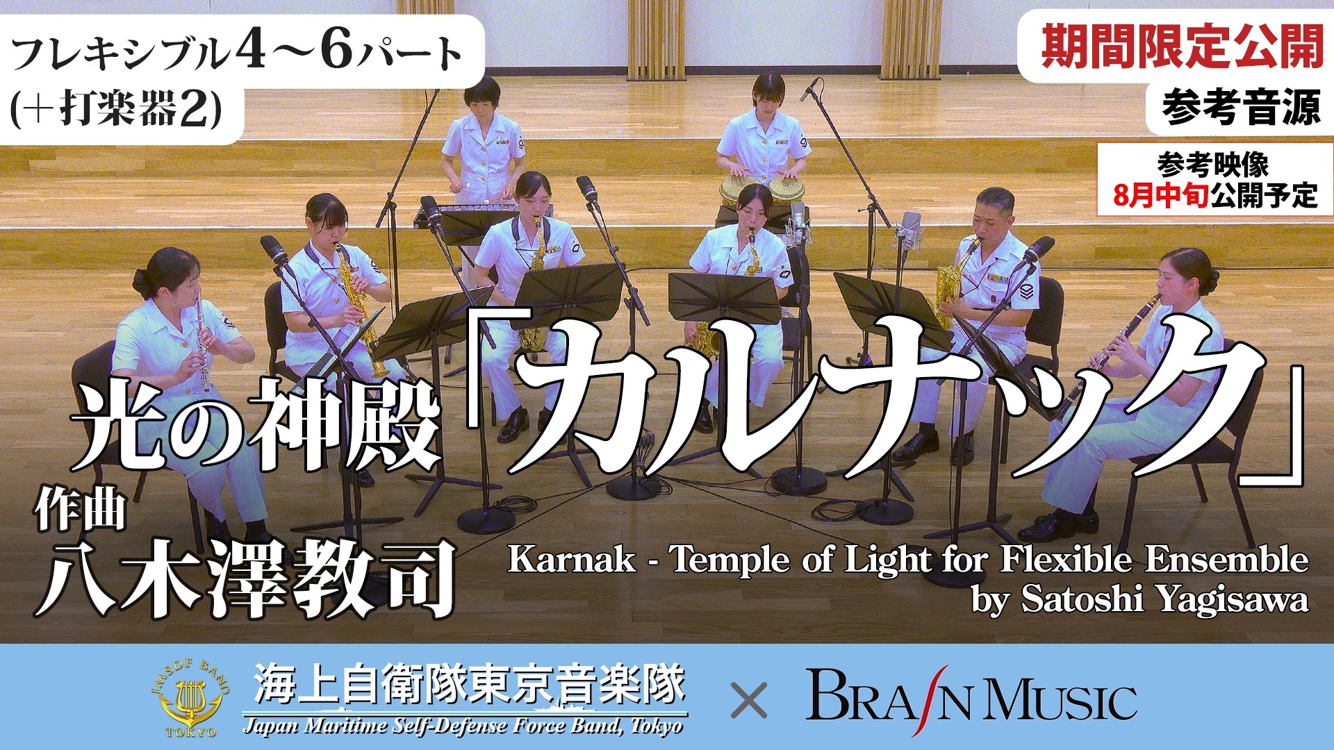 ブレーン株式会社 - 【DVD】伊奈学園吹奏楽部ベストコレクション2011