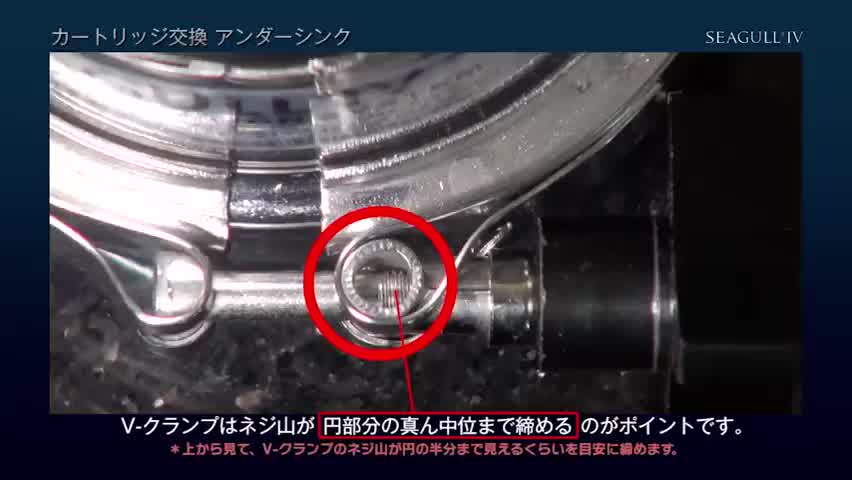 カートリッジ交換:アンダーシンクタイプ】 シーガルフォー浄水システム