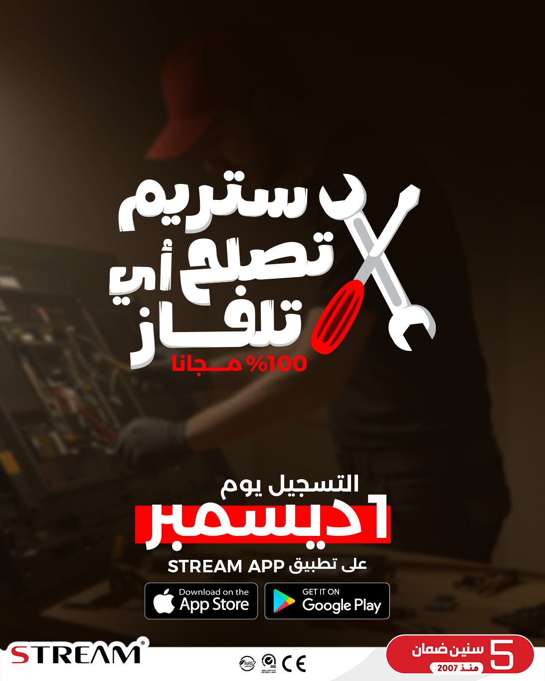 ستريم رجعتلكم بالعروض اللي تحبّوها 💥 🎯 تصليح التلفزيونات مجانًا 100 ...