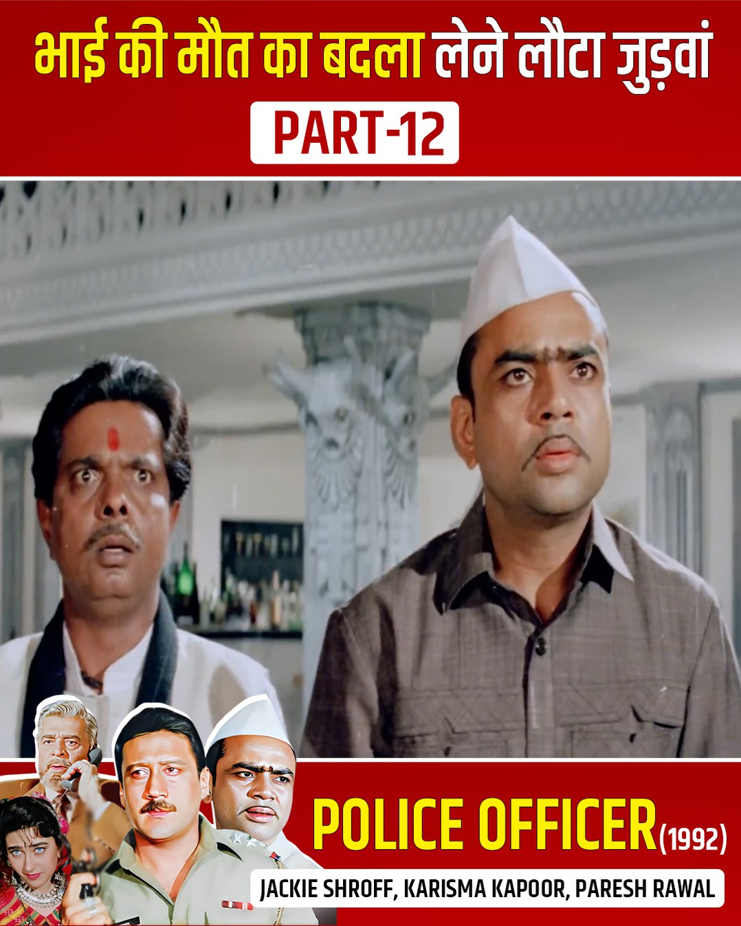 Police Officer Full Movie 4K | Jackie Shroff | Karisma Kapoor | Paresh ...