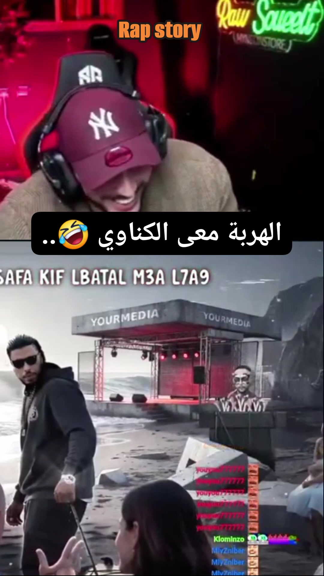 الهربة معى الكناوي 🤣.. #Gnawi #vs #lmorphine #Rapmaroc #reelsvideo #rap ...