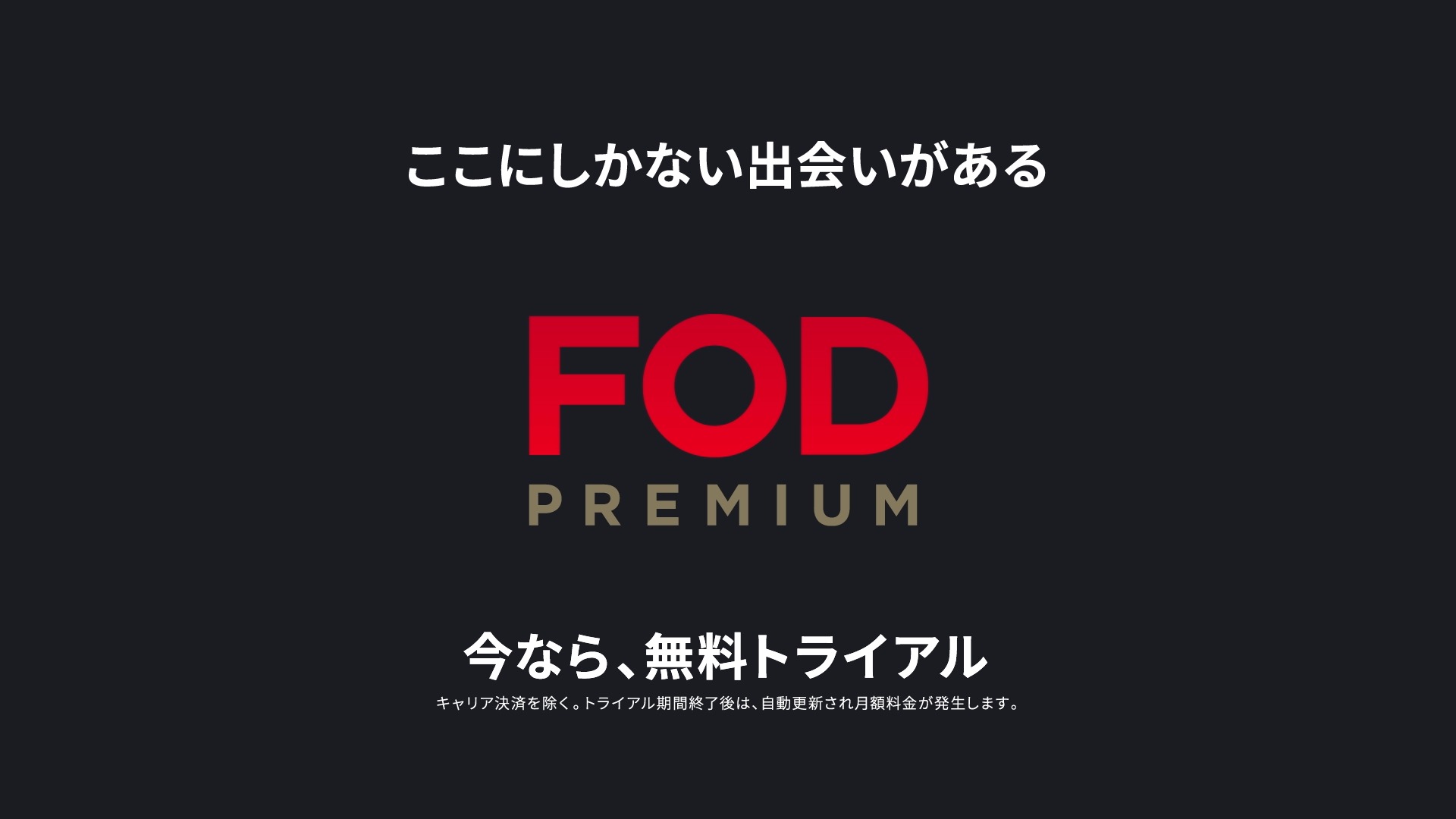 fod 無料 です か