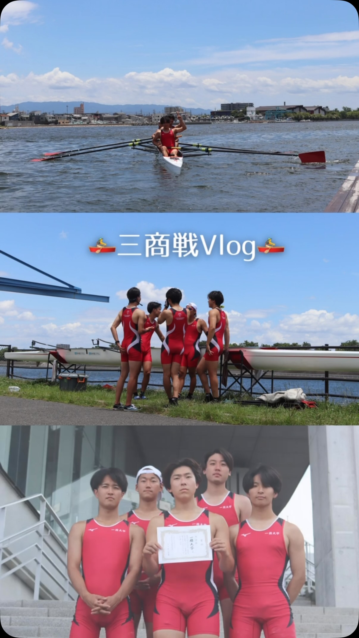 一橋大学ボート部 HUBC | Toda-shi Saitama