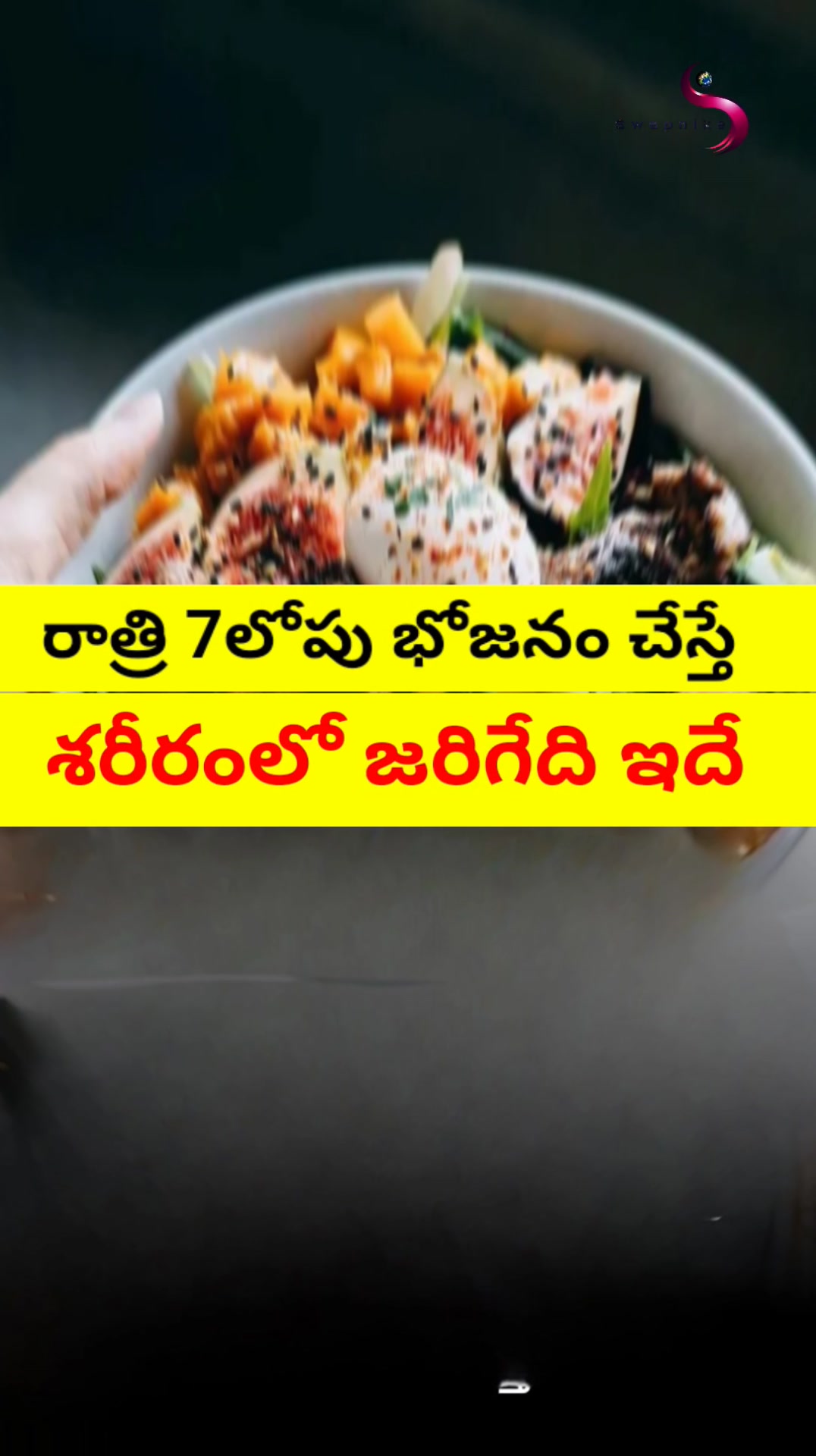 రాత్రి 7 లోపు భోజనం చేస్తే | శరీరంలో జరిగేది ఇదే #shorts #short #health ...