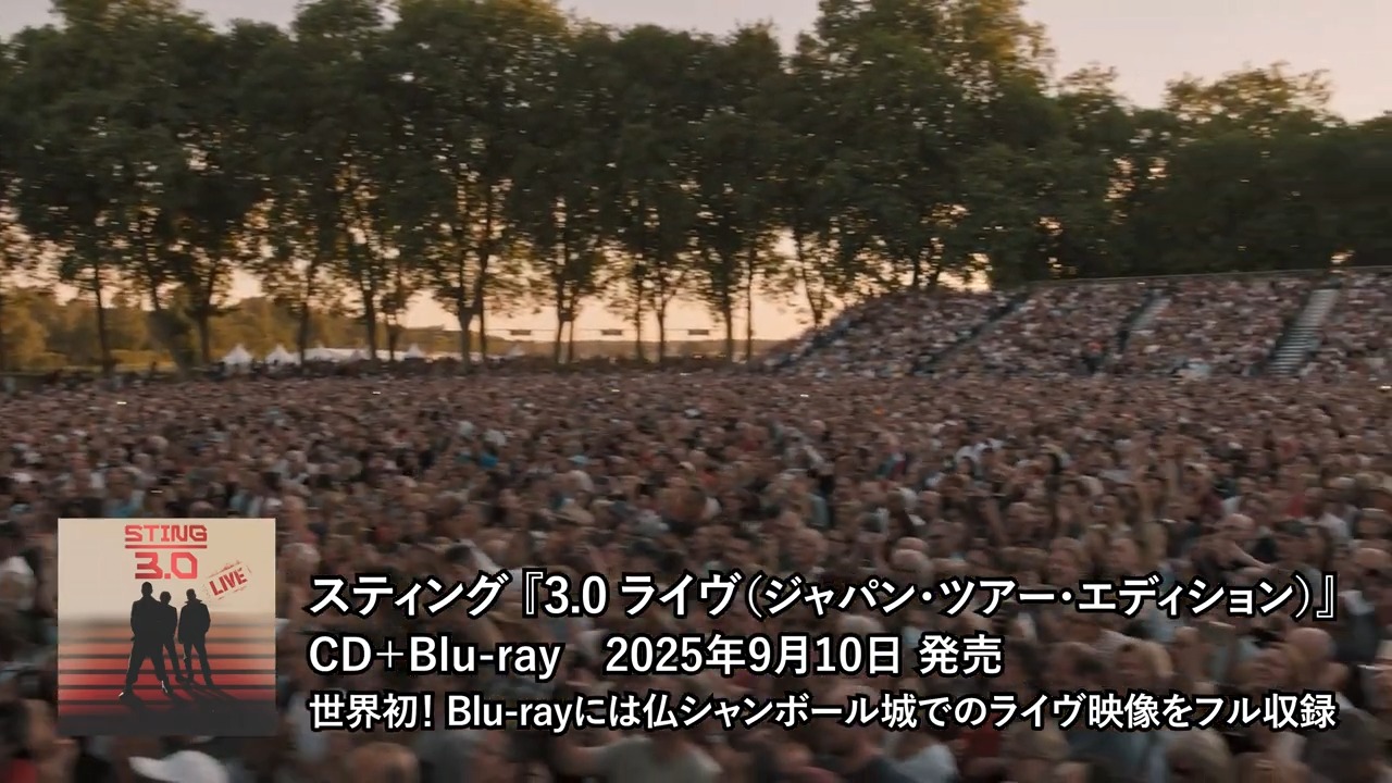 スティング『3.0 Live』来日記念盤収録Blu-rayの映像をちょい見せ 