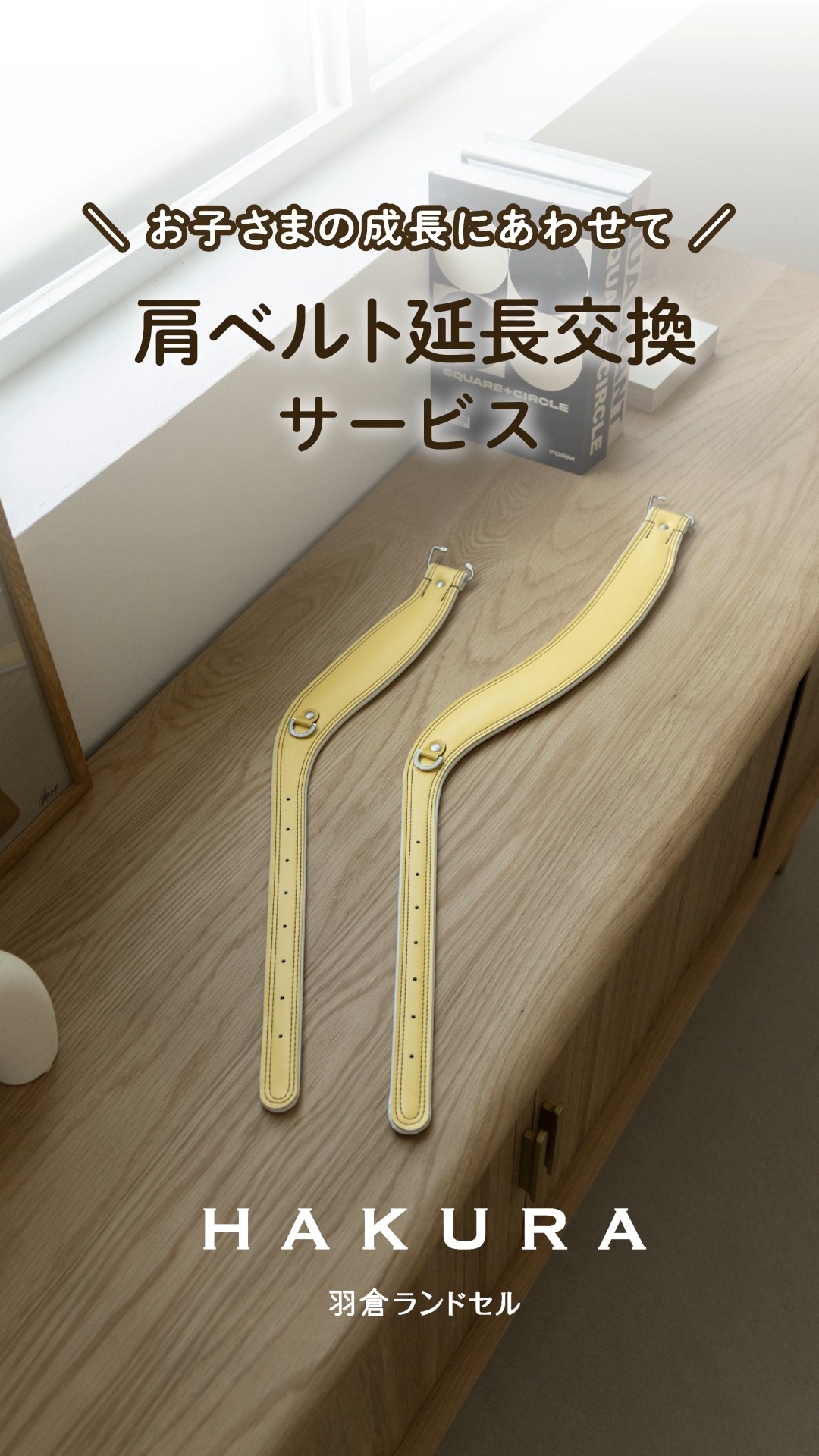 ランドセルの肩ベルトがきつくなってきたら 肩ベルト延長交換サービス の利用をご検討ください , , , お子さまの成長に合わせ 通常より12cm長い肩ベルトへと交換していただけます , , , お気に入りのランドセルをより快適に ご卒業まで大切に使い続けられる安心のサポートです , , , 詳しくは , 公式サイトTOP アフターサポート 肩ベルト延長交換サービス