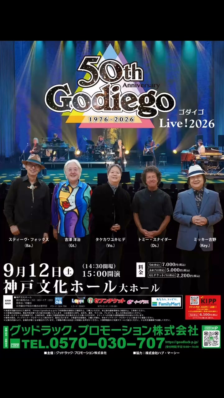 これからのゴダイゴコンサートポスター集。 #ゴダイゴ #ポスター