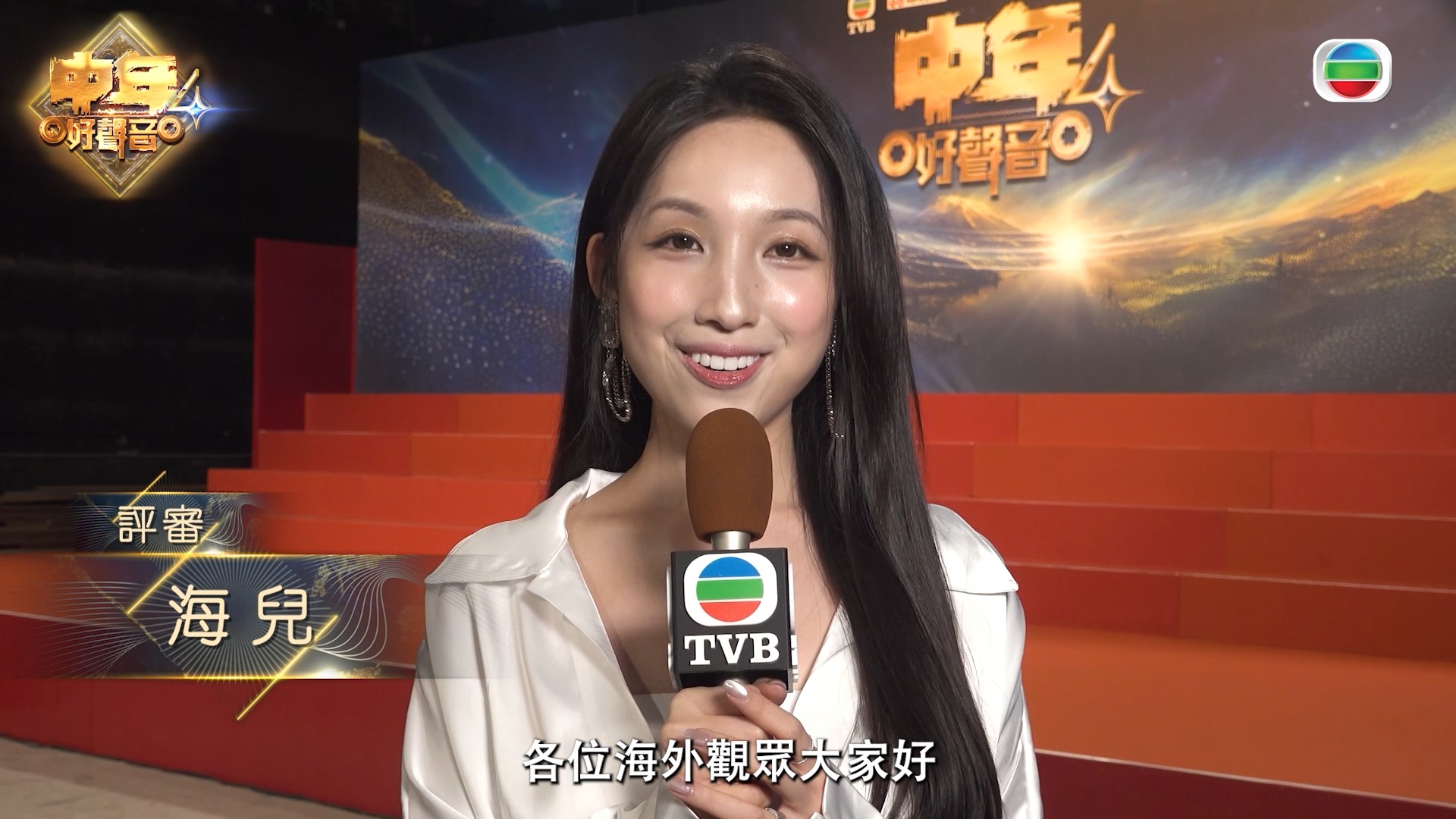中年好聲音4》追夢嘅舞台，從多個賽區開始閃耀 作為評審嘅海兒，準備好見證每一位追夢者嘅精彩旅程🎵 想知道邊個能夠用歌聲打動我哋？記得留意《中年 ...