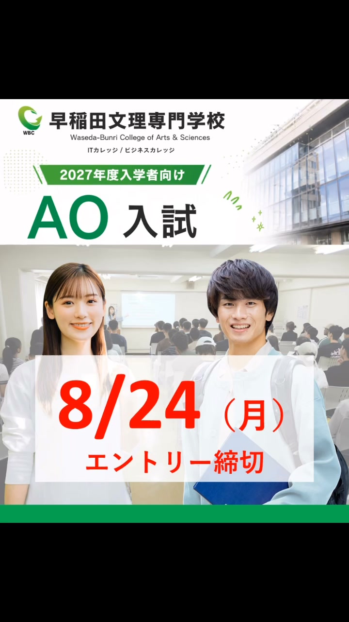 早稲田 文理 専門 学校