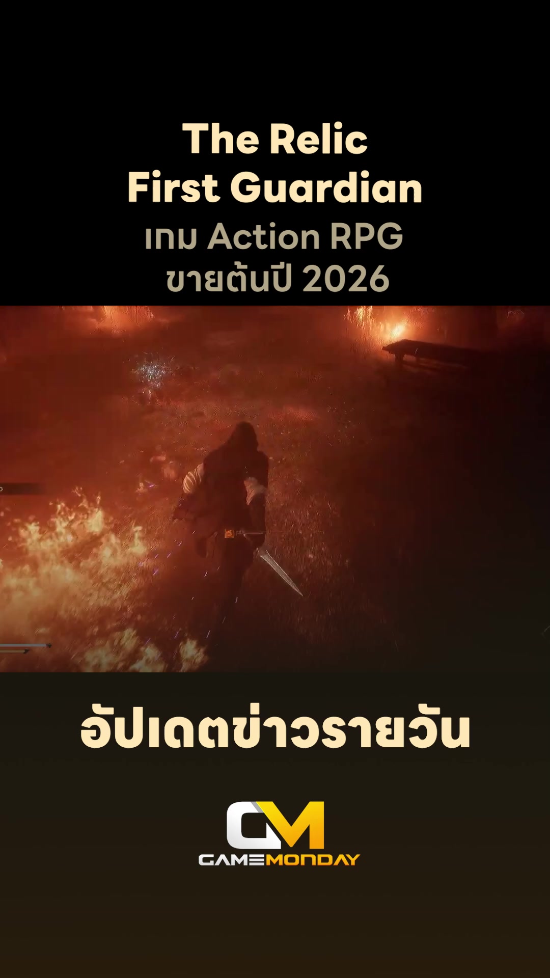 Perp Games และทีมพัฒนาเกาหลี Project Cloud Games ประกาศว่า The Relic ...