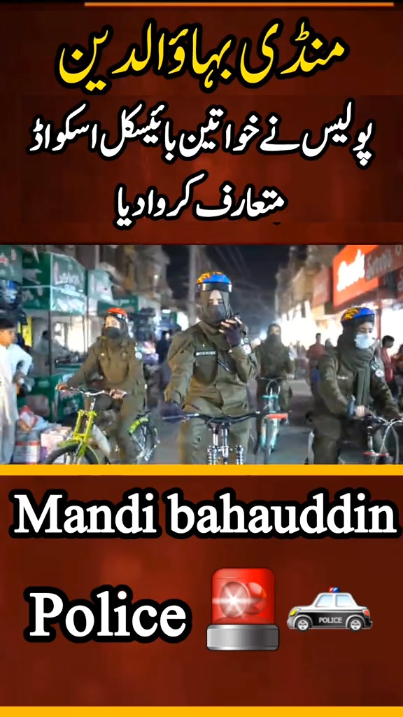 Exclusive News M.B.DIN Official | Mandi Bahauddin