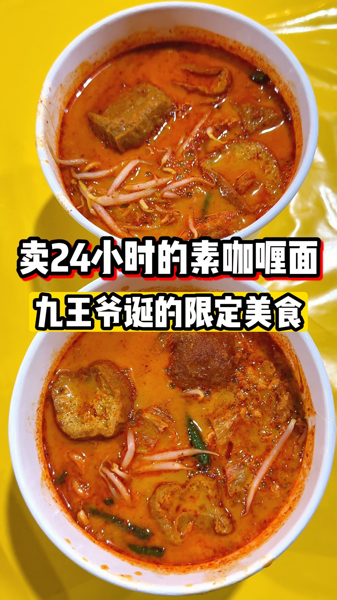 🍜【北海 Raja Uda 素食咖喱面｜一年只卖一次的传奇美味！🔥】 如果你是咖喱面爱好者，这档你一定听过 —— Raja Uda 素食咖喱面 ...