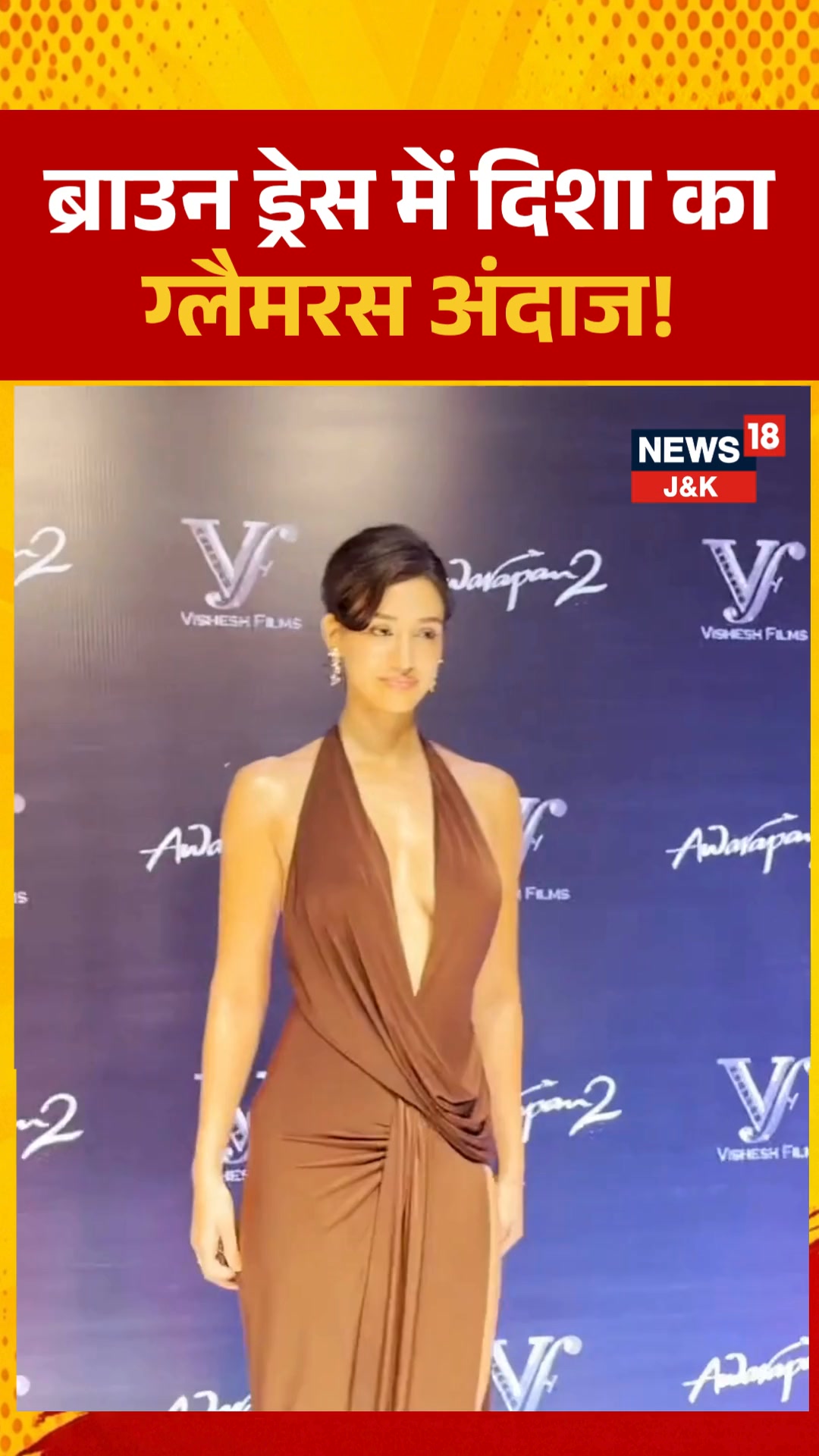 Disha Patani turned heads at the Awarapan 2 success party with her stunning brown dress and glamorous appearance | News18J&K, #dishapatani #bollywood #celebritynews #news18jk | News18 JKLH