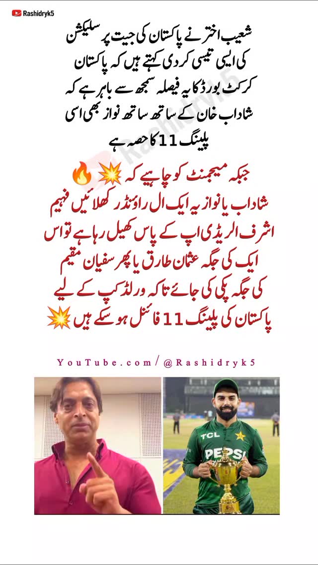 #WorldCup #PakistanTeam #CricketNews #CricketFans #RashidRyk5 | Rashid Ryk