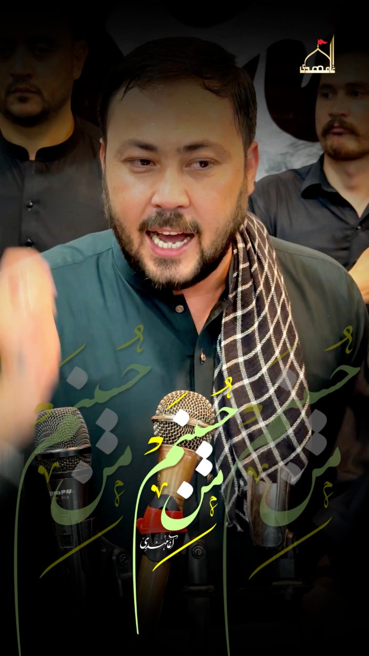 من حسینم من حسینم | Agha Mehdi